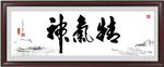 书法