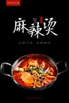 麻辣烫