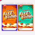 秋天海报