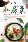 私房菜美食海报