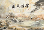 宁静致远石纹山水