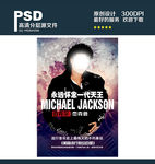 迈克尔杰克逊