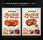 大闸蟹 螃蟹海报 香酥蟹广告
