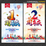 周年庆