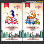 3周年庆