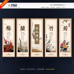 梅兰竹菊