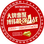 转盘 创维转盘 金条
