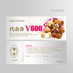 玩具代金券图片