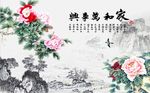 家和万事兴牡丹图