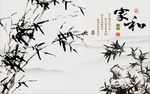 家和富贵竹子图