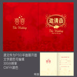 婚礼邀请函