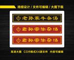 牛杂汤木牌匾