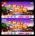 中秋