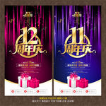 周年庆