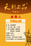 天朝上品台签桌签