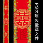 中式汉唐大红金色龙凤喜字婚礼T