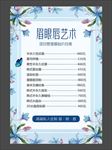 眉眼唇艺术价格单