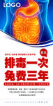 排毒海报