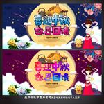 中秋节