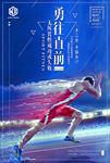 企业文化海报