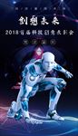 科技会议海报
