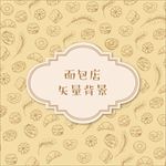 矢量面包店甜品店海报广告背景
