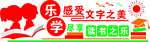 乐学
