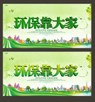 环保