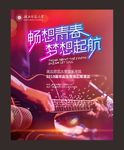 音乐会海报