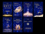 晚宴 H5
