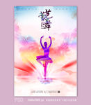 芭蕾