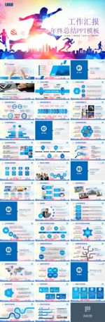 年终总结PPT 工作总结PPT