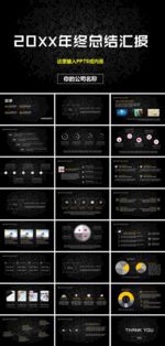 年终总结PPT 工作总结PPT