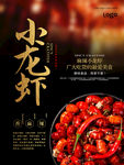 小龙虾