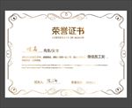 荣誉证书