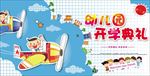 开学季
