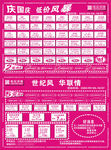 世纪华联海报