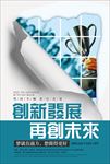 企业文化海报