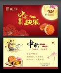 中秋节贺卡