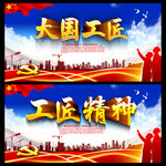 工匠精神海报