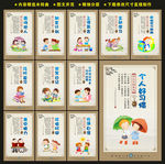 小学生行为习惯