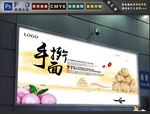 手擀面
