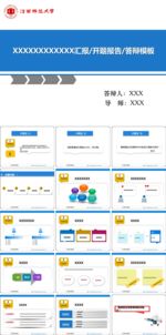 开题报告ppt 学术答辩ppt
