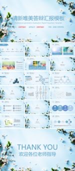 学术答辩ppt  开题报告pp