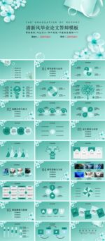 学术答辩ppt  开题报告pp
