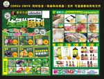 生鲜 生鲜周刊