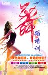 舞蹈班海报