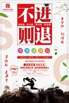 企业文化海报