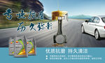 润滑油海报