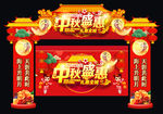 中秋节